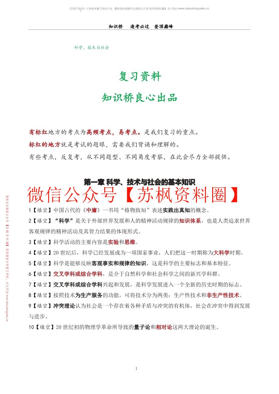 科学技术与社会